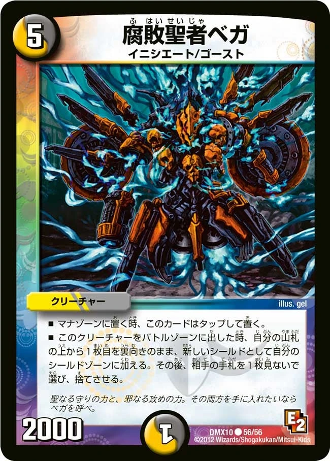 腐敗聖者ベガ FRONT
