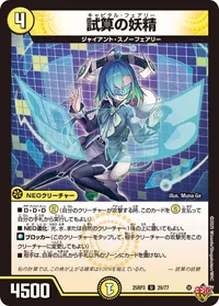 試算の妖精 (DM25RP3 29/77) - U
