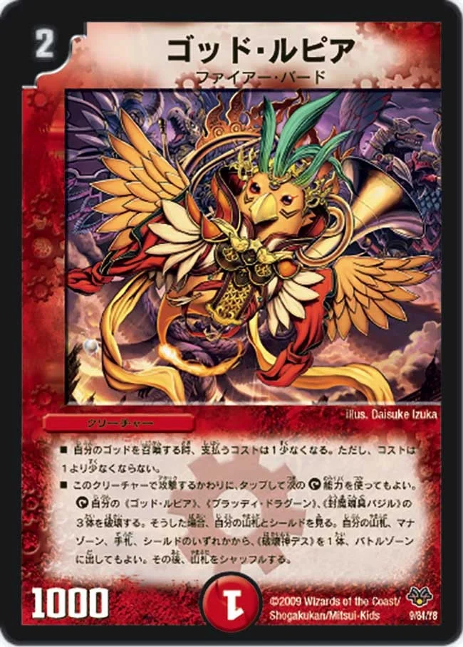 ゴッド・ルピア (DMC55 9/84)