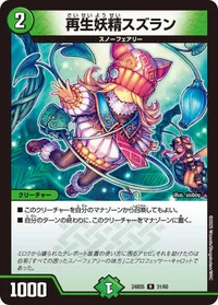 再生妖精スズラン - バリエーション3