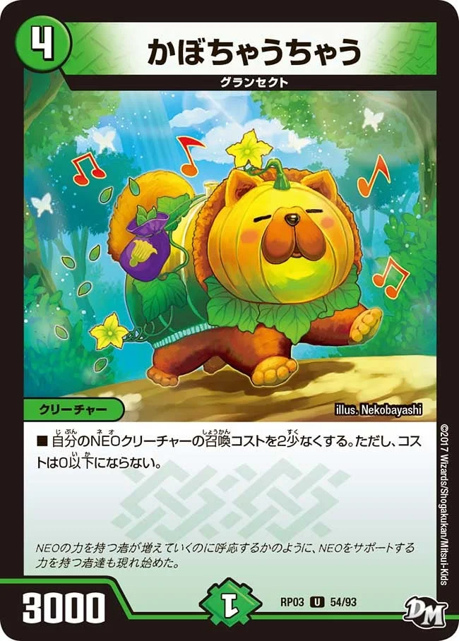 かぼちゃうちゃう (DMRP03 54/93)