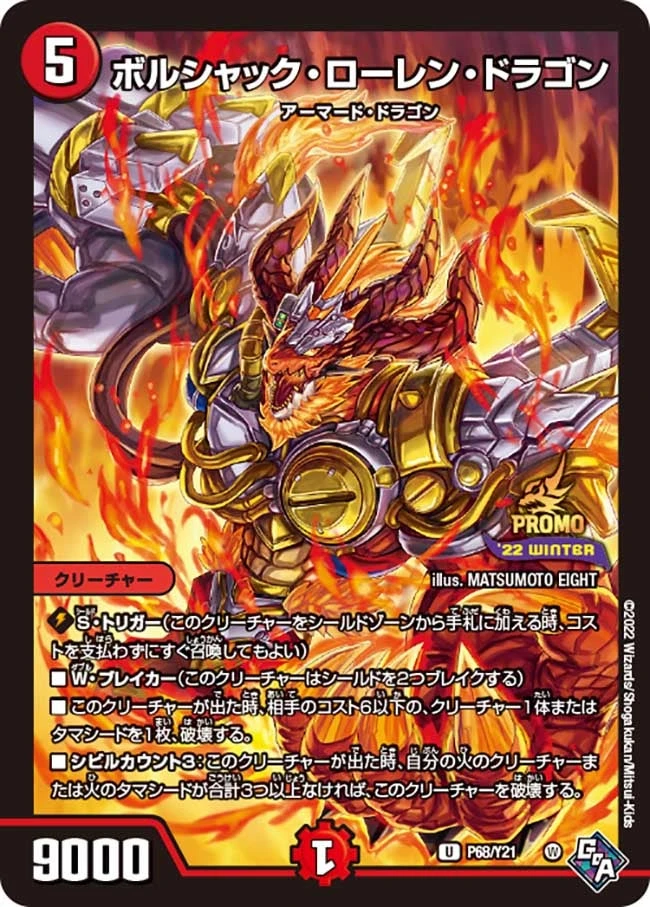 ボルシャック・ローレン・ドラゴン FRONT