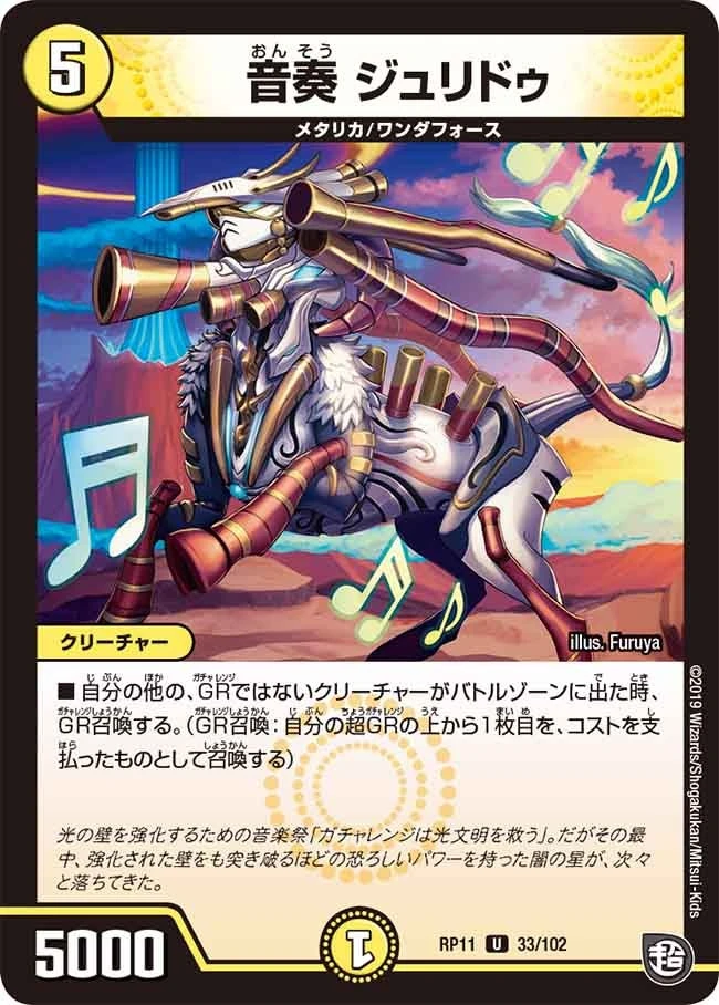 音奏 ジュリドゥ FRONT