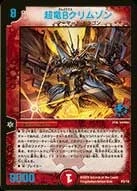 超竜Bクリムゾン FRONT