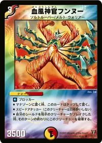 血風神官フンヌー (DM13 28/55) - U
