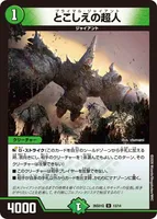 とこしえの超人 (26SD1Q 13/14) - U
