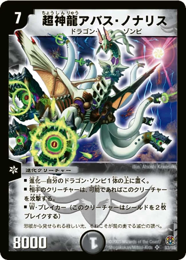 超神龍アバス・ノナリス (DM16 S3/S5)