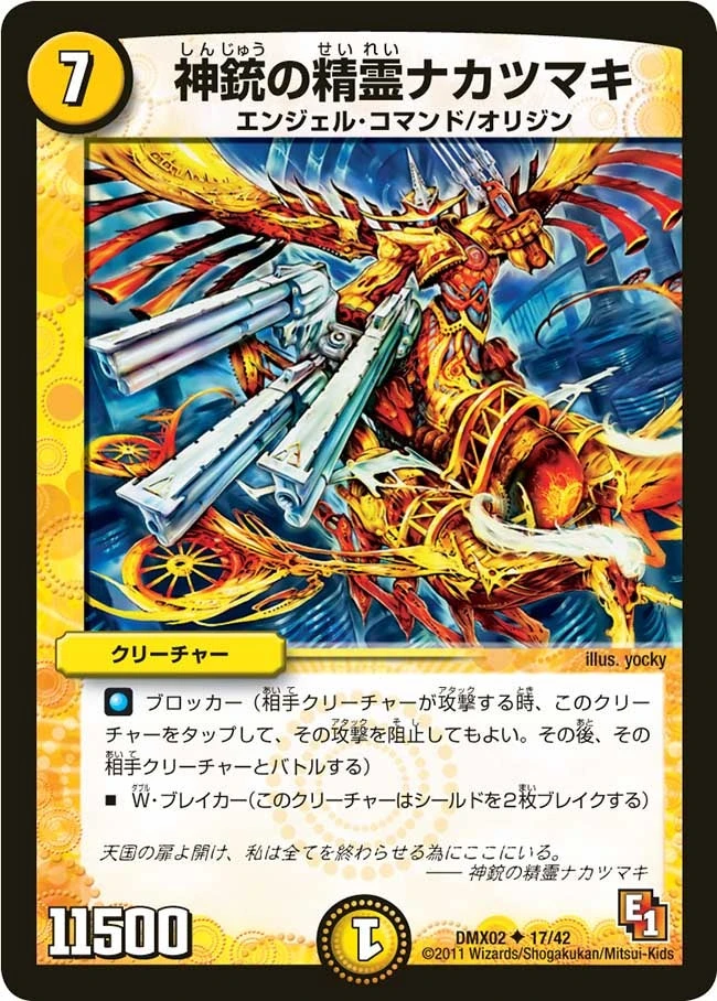 神銃の精霊ナカツマキ FRONT