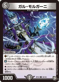 ガル・モルガーニ (DMRP10 49/103) - U