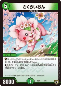 さくらいおん (DMSD05 6/15) - -