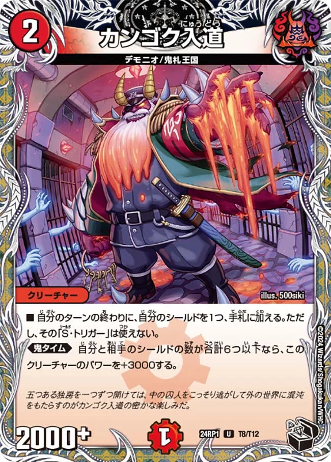 カンゴク入道 - デュエマwiki・相場価格 | TCG PORTAL