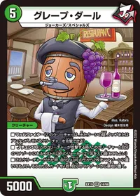 グレープ・ダール - バリエーション3