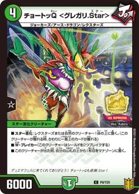 チョートッQ ＜グレガリ.Star＞ (DMPROMOY20 P9/Y20) - C