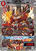 終炎の竜皇 ボルシャック・ハイパードラゴン (26RP1 TR1/TR9) - 銀トレジャー
