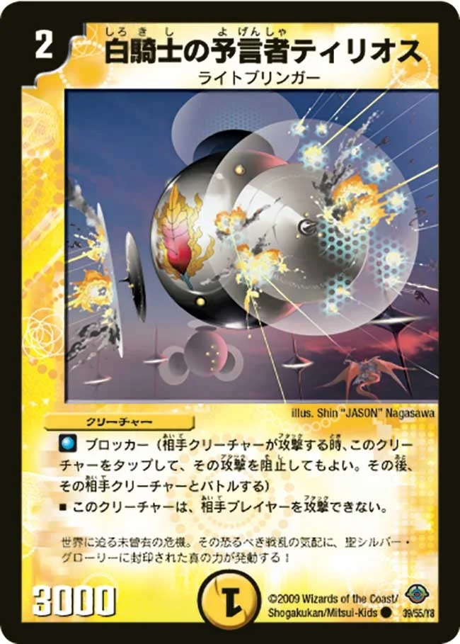 白騎士の予言者ティリオス (DM33 39/55)