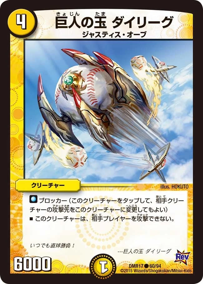 巨人の玉 ダイリーグ FRONT