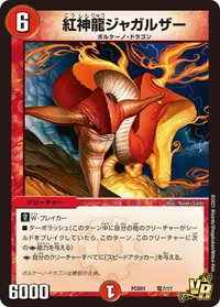 紅神龍ジャガルザー - バリエーション4