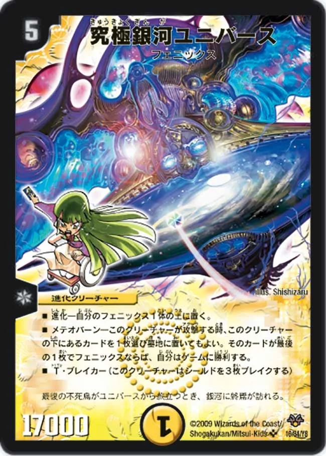究極銀河ユニバース - デュエマwiki・相場価格 | TCG PORTAL