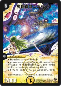 究極銀河ユニバース (DMC55 16/84) - SR