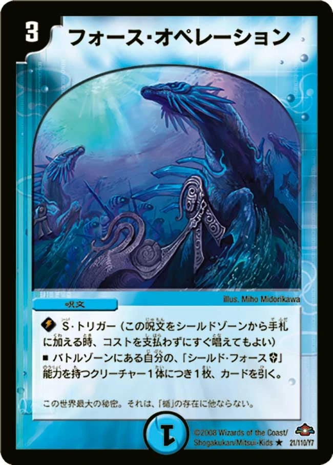 フォース・オペレーション FRONT