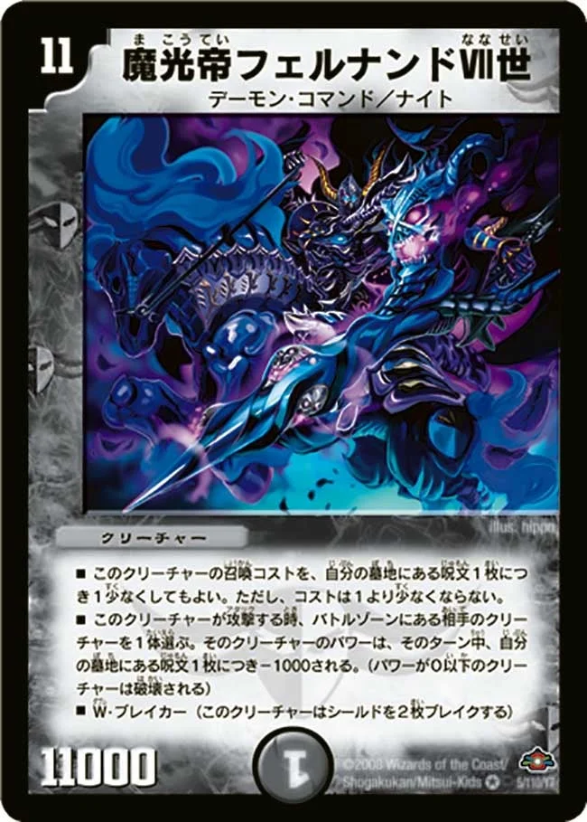 魔光帝フェルナンドVII世 / 魔弾デュアル・ザンジバル (DM28 5/110)