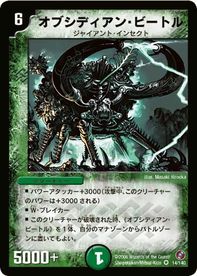 オブシディアン・ビートル (DM18 14/140)