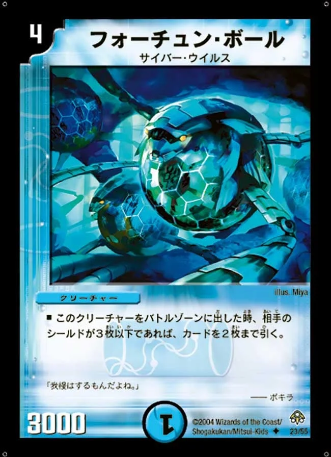 フォーチュン・ボール (DM11 23/55)