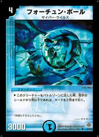 フォーチュン・ボール (DM11 23/55) - U
