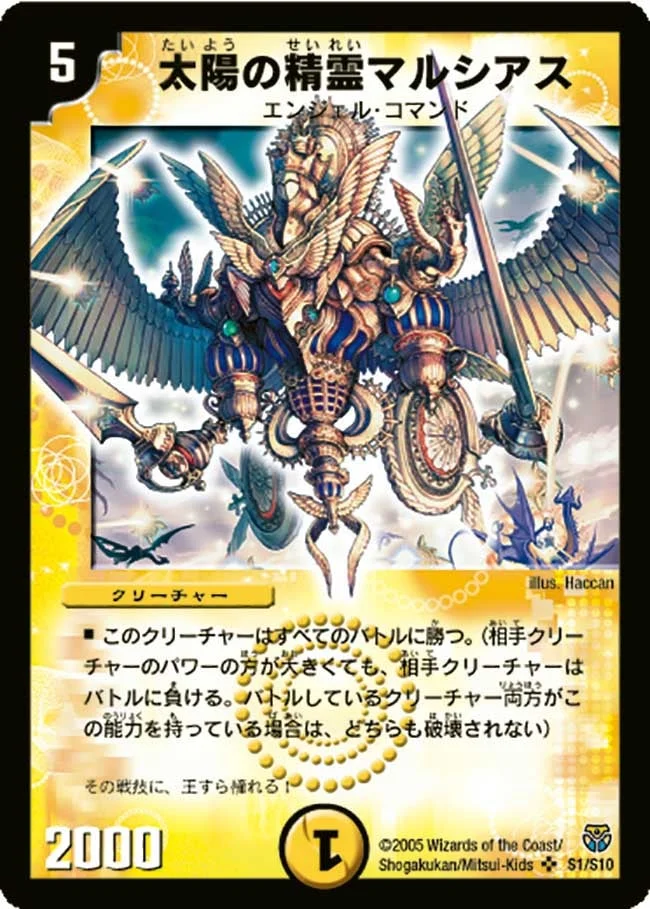 太陽の精霊マルシアス (DM14 S1/S10)