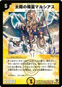 太陽の精霊マルシアス (DM14 S1/S10) - SR