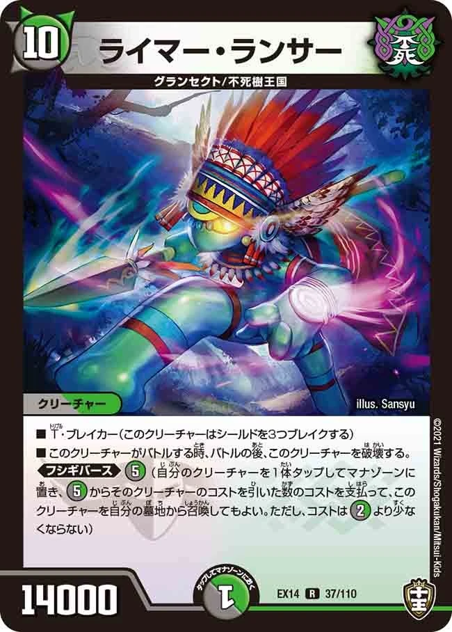 ライマー・ランサー FRONT
