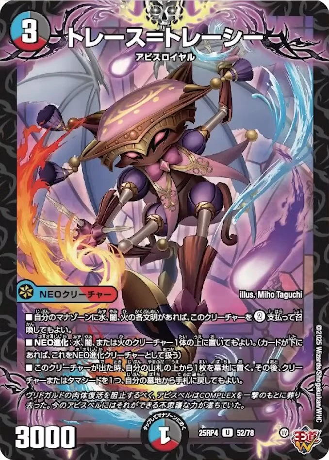 トレース=トレーシー FRONT