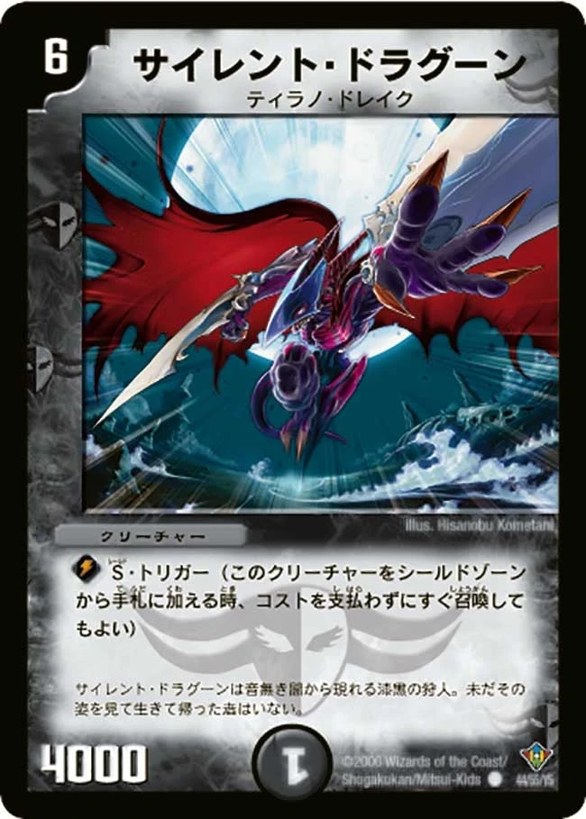 サイレント・ドラグーン FRONT