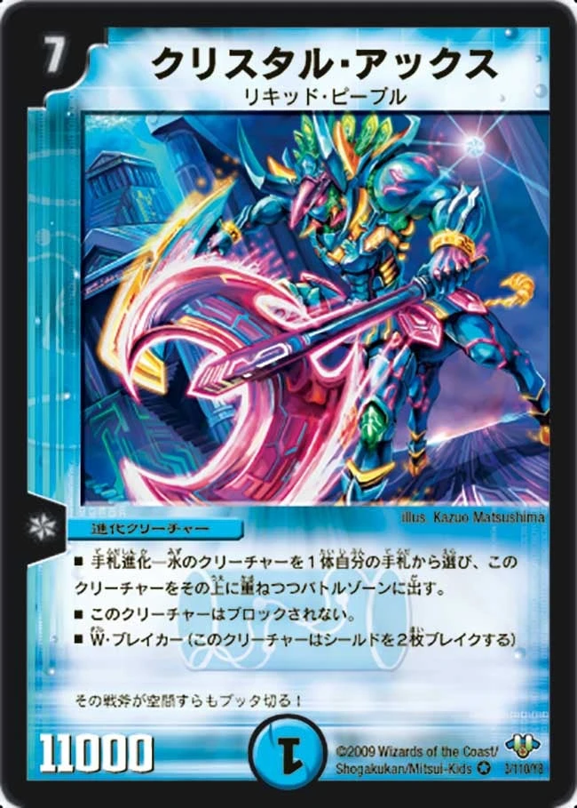 クリスタル・アックス FRONT