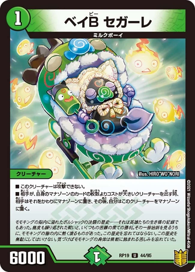 ベイB セガーレ FRONT