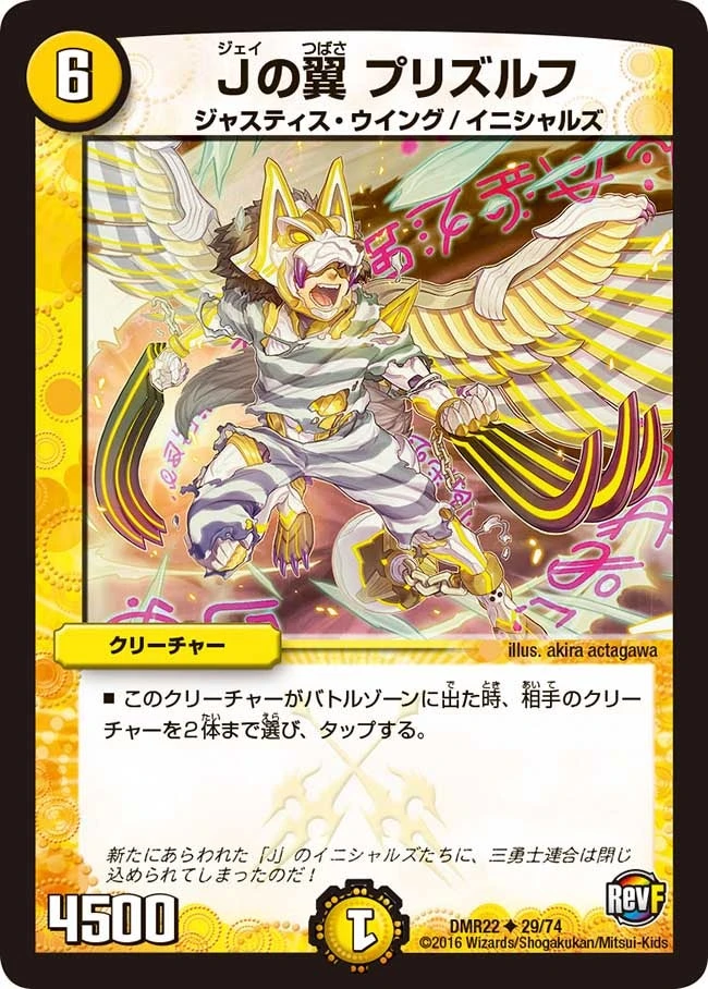 Jの翼 プリズルフ FRONT
