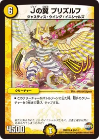 Jの翼 プリズルフ (DMR22 29/74) - U