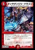 メッサダンジリ・ドラゴン (DMR05 61/110) - U