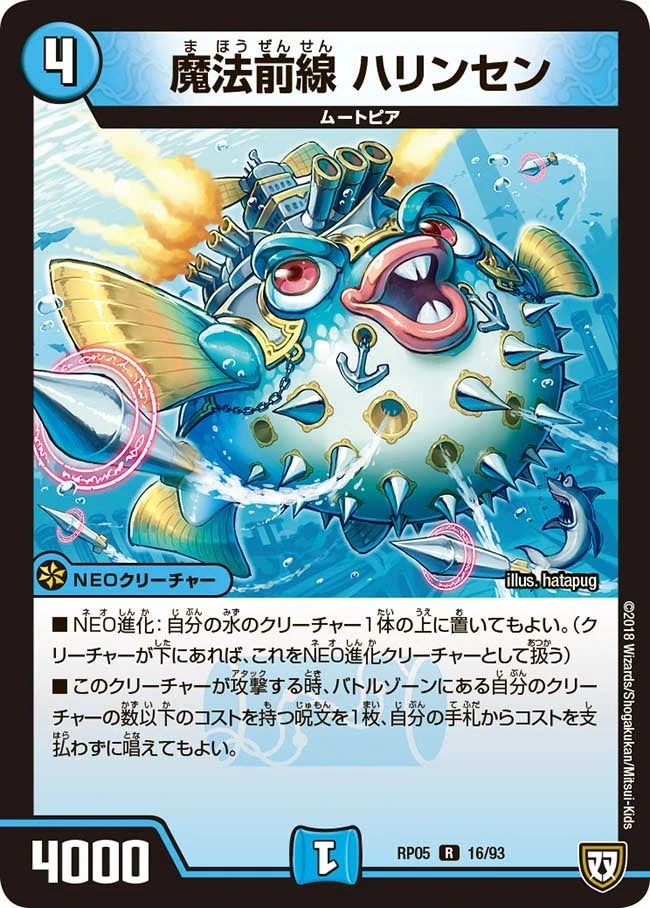 魔法前線 ハリンセン FRONT