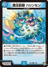 魔法前線 ハリンセン (DMRP05 16/93) - R