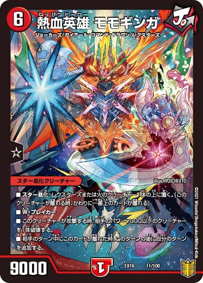 熱血英雄 モモギンガ (DMEX16 11/100)