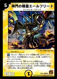 神門の精霊エールフリート (DMC64 1/42) - -