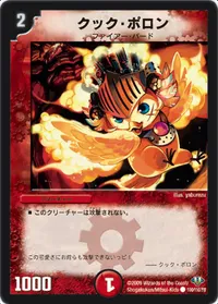 クック・ポロン (DM32 100/110) - C