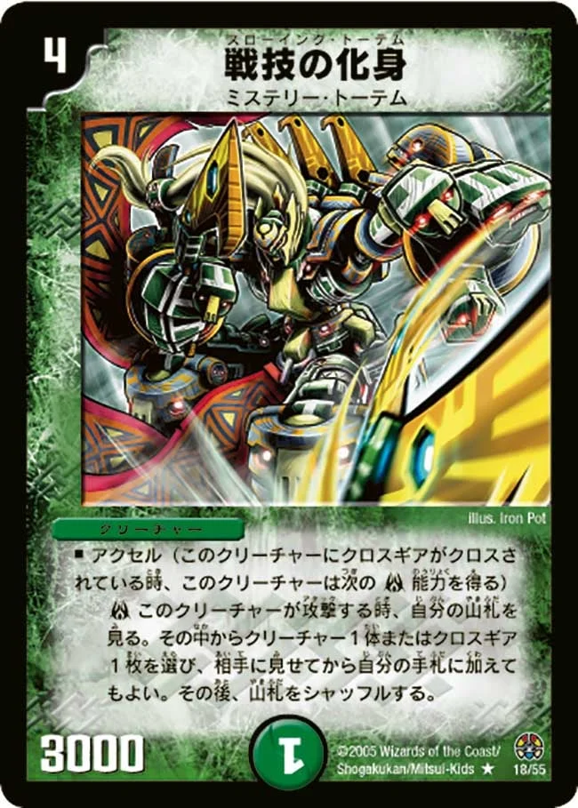 戦技の化身 (DM16 18/55)