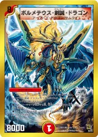 ボルメテウス・剣誠・ドラゴン (DMC45 6/35) - -
