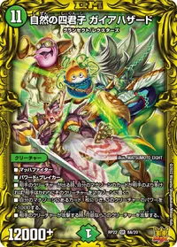 自然の四君子 ガイアハザード (DMRP22 8A/20) - シークレット