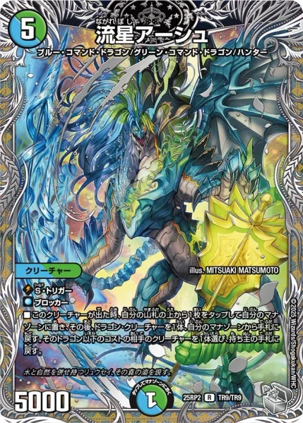 デュエマ　P12/Y23　流星アーシュ　プロモ デュエルマスターズ 流星アーシュ - デュエマwiki・相場価格 | TCG PORTAL