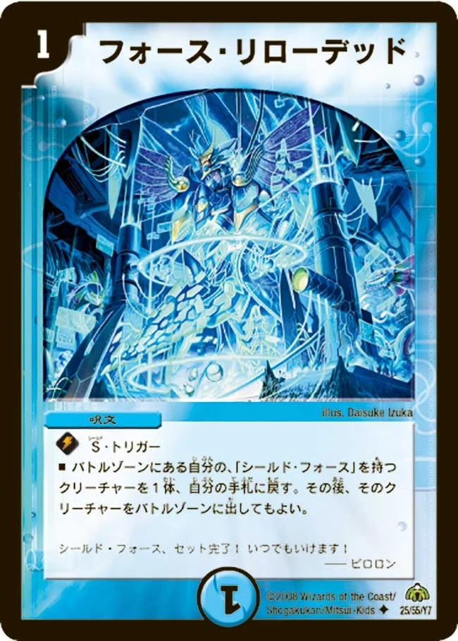 フォース・リローデッド FRONT