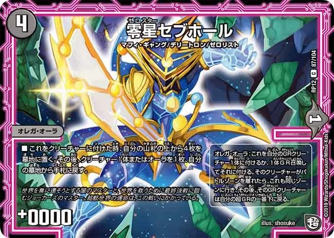 零星セブホール (DMRP12 87/104)