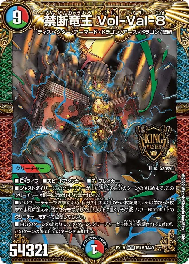 禁断竜王vol-val-8 禁断竜王 Vol-Val-8 - デュエマwiki・相場価格 | TCG PORTAL